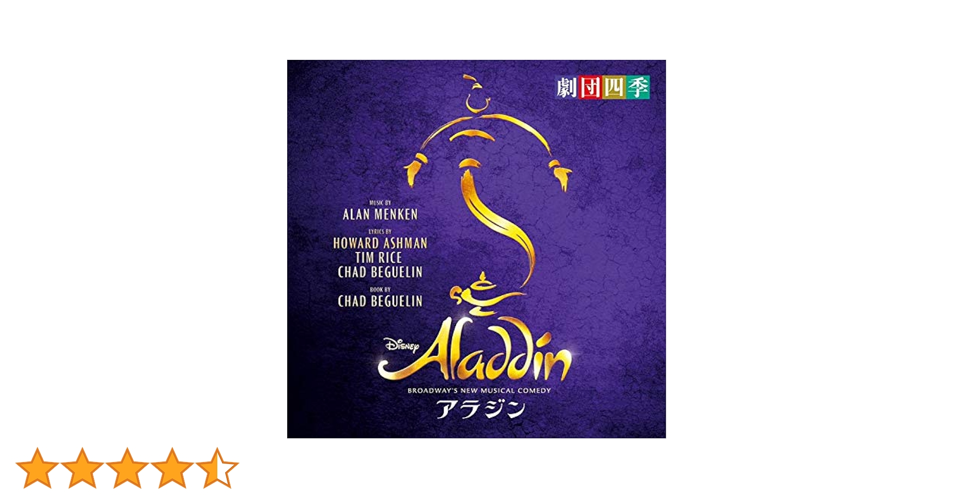 Amazon.co.jp: アラジン BROADWAY'S NEW MUSICAL COMEDY